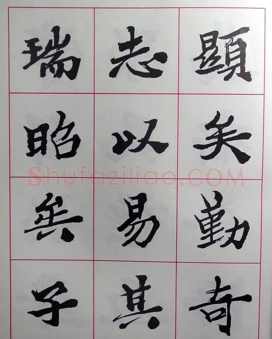 陆维钊书法楷书字帖欣赏 | 毛笔楷书字帖