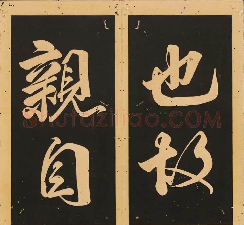 唐玄宗李隆基隶书《石台孝经》1-5册 | 毛笔隶书字帖