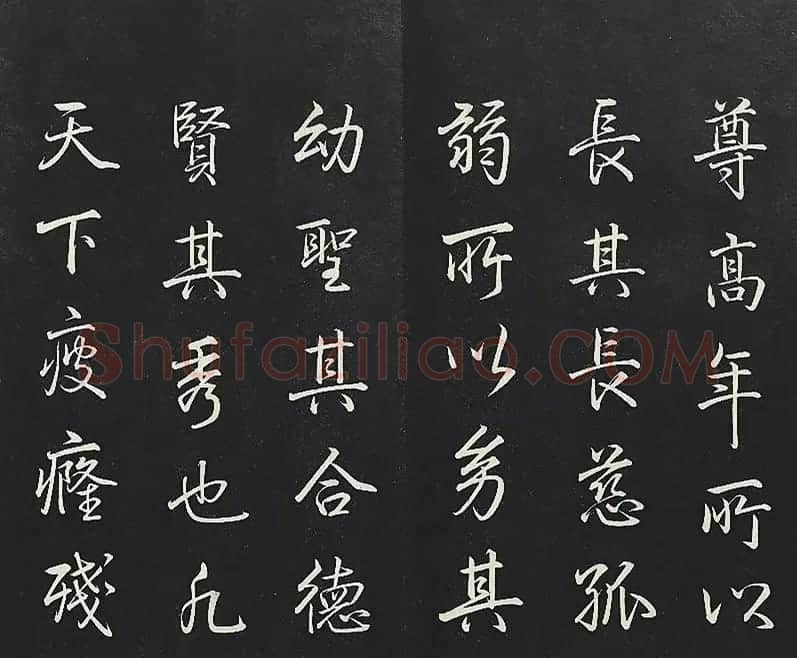 乾隆帝御书《东铭、西铭、陋室铭》 | 书法碑帖