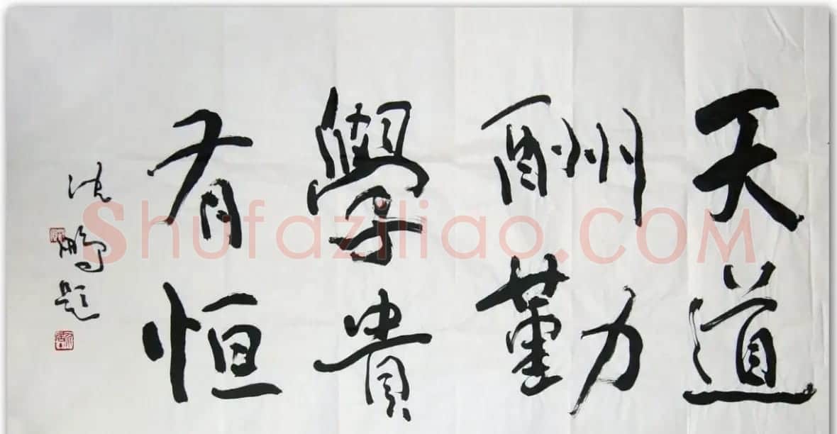 沈鹏书法作品欣赏 | 书法作品赏析