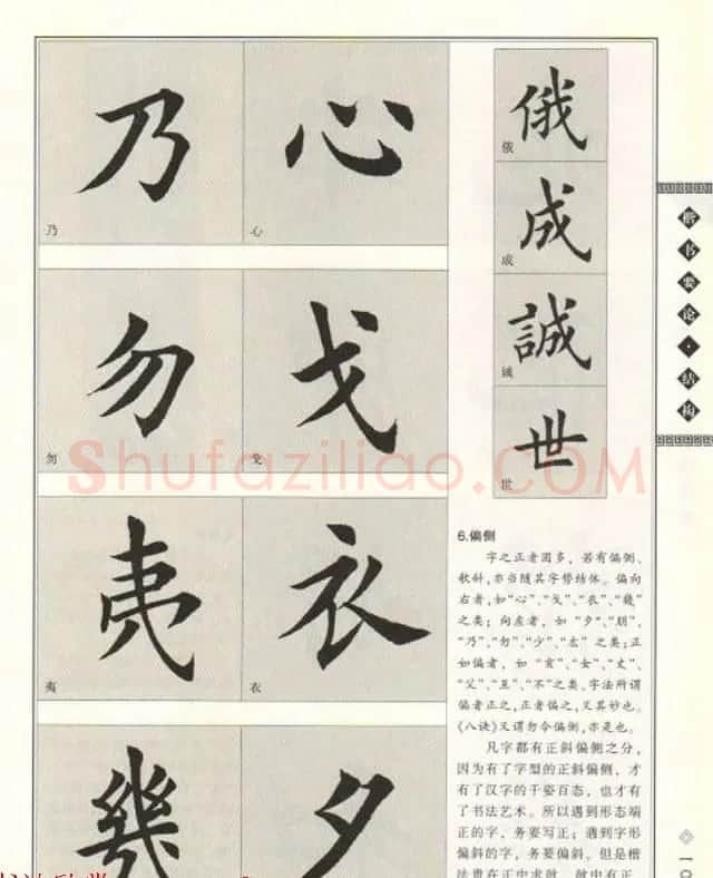 田英章书法专业教程《楷书要论－结构》 | 软笔楷书字帖