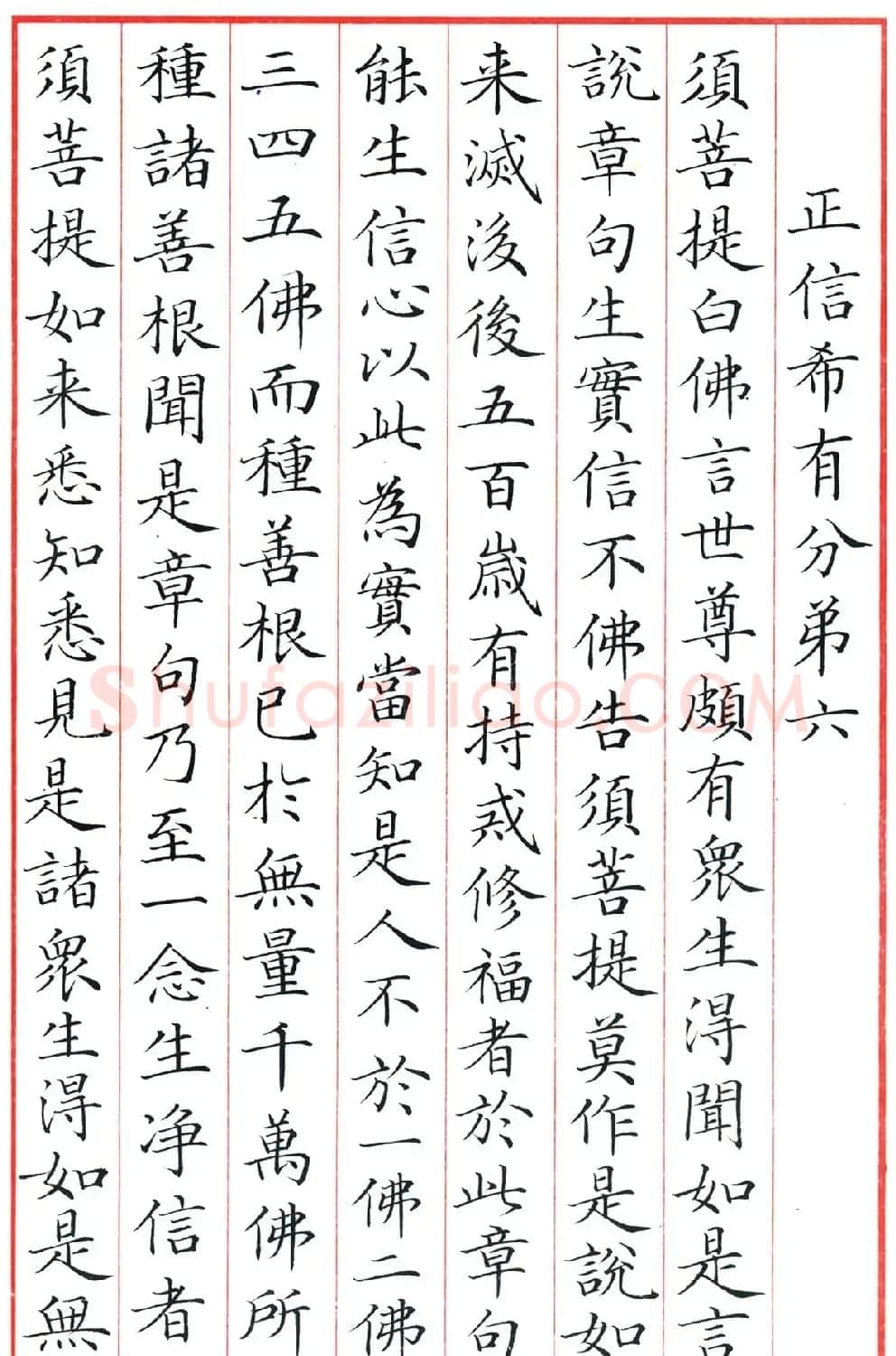 梁林小楷书法《金刚经三十二品》 | 书法作品鉴赏