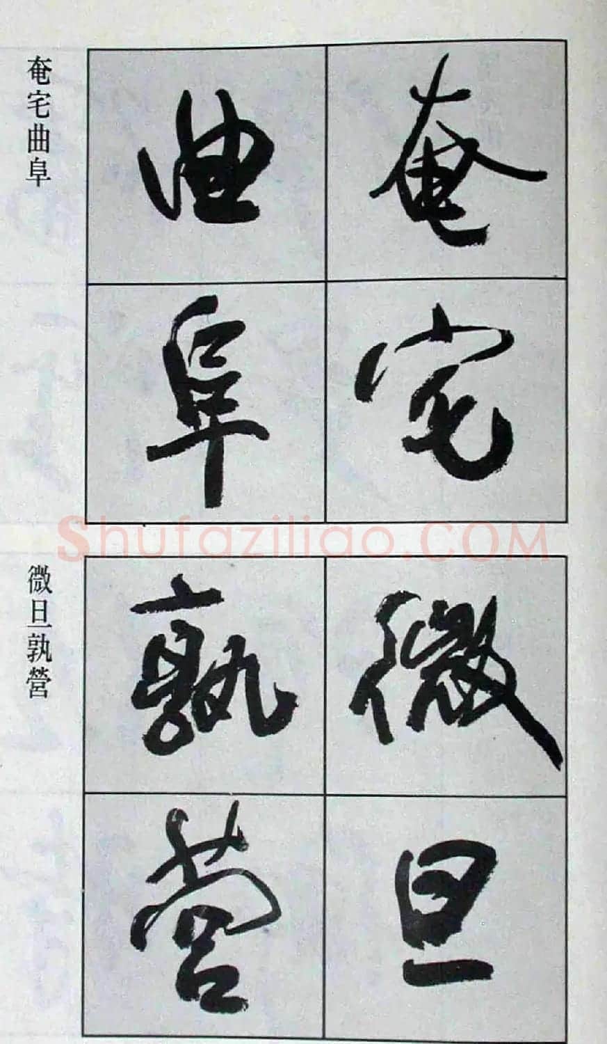 高惠敏行书字帖欣赏《千字文》 | 毛笔行书字帖