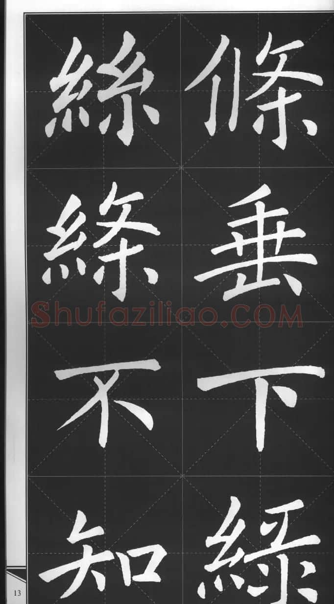 大格楷书字帖《褚遂良雁塔圣教序集字古诗》 | 毛笔楷书字帖