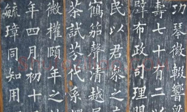 黄自元楷书《焦君神道碑》端庄秀蕴 | 书法碑帖