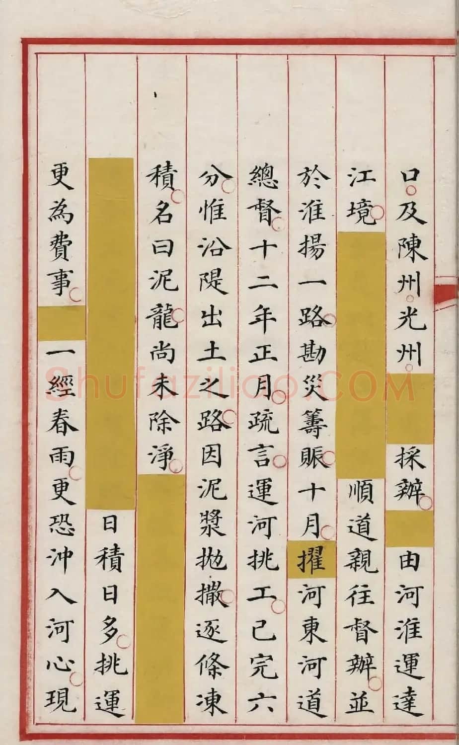 清代小楷写本《林则徐列传》 | 书法作品精选