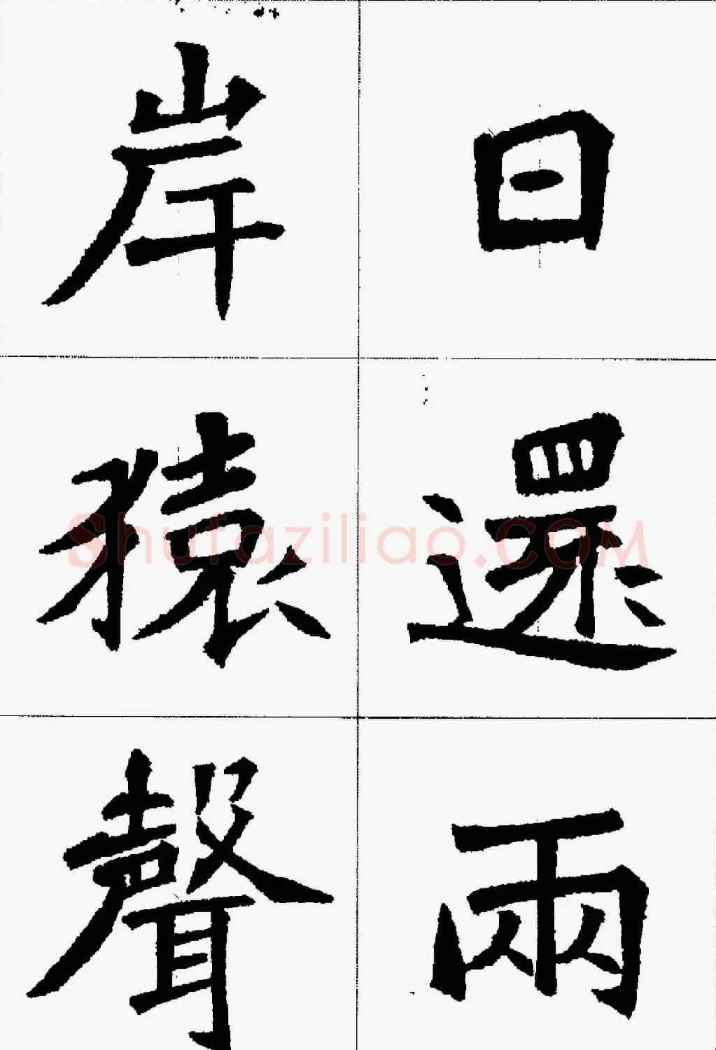 魏楷字帖欣赏《张猛龙碑集字唐诗十五首》 | 毛笔楷书字帖