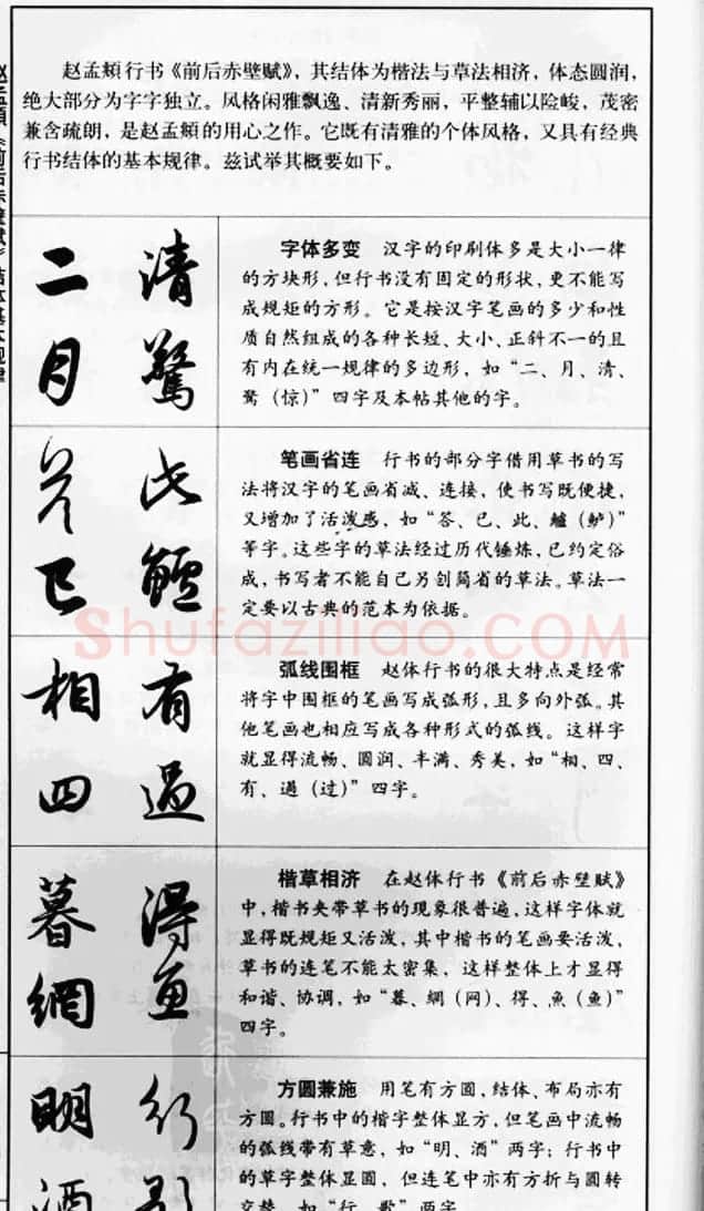 赵孟頫行书字帖《前后赤壁赋》 | 毛笔行书字帖