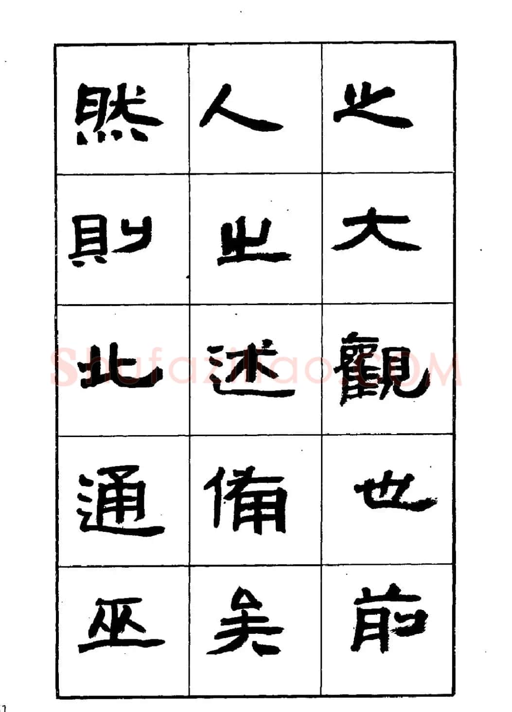 刘楣洪隶书字帖下载《岳阳楼记》 | 软笔隶书字帖