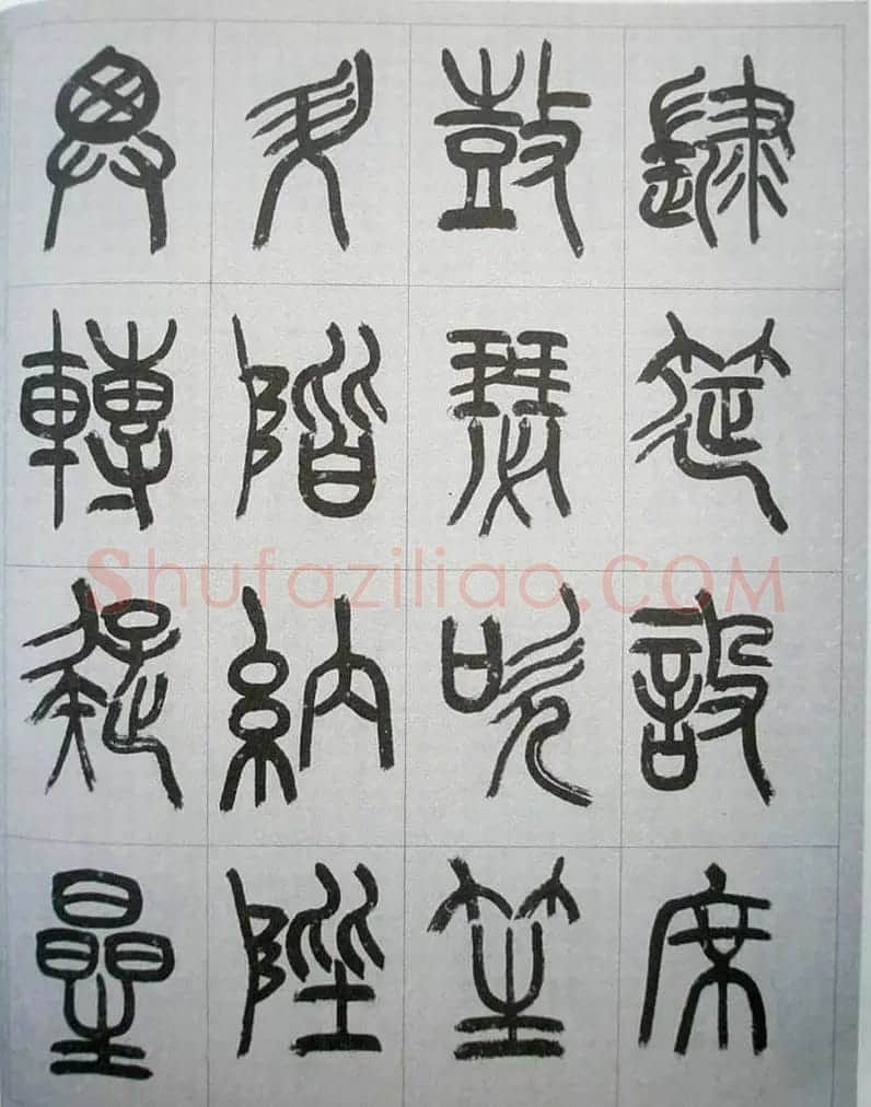 当代名家书千文《仇高驰篆书千字文》 | 软笔篆书字帖