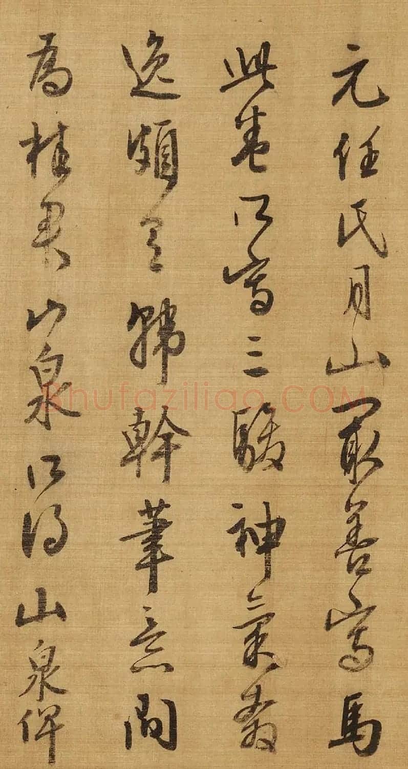 明代王一瀛书法题跋《任仁发人马图》 | 传世书法作品欣赏