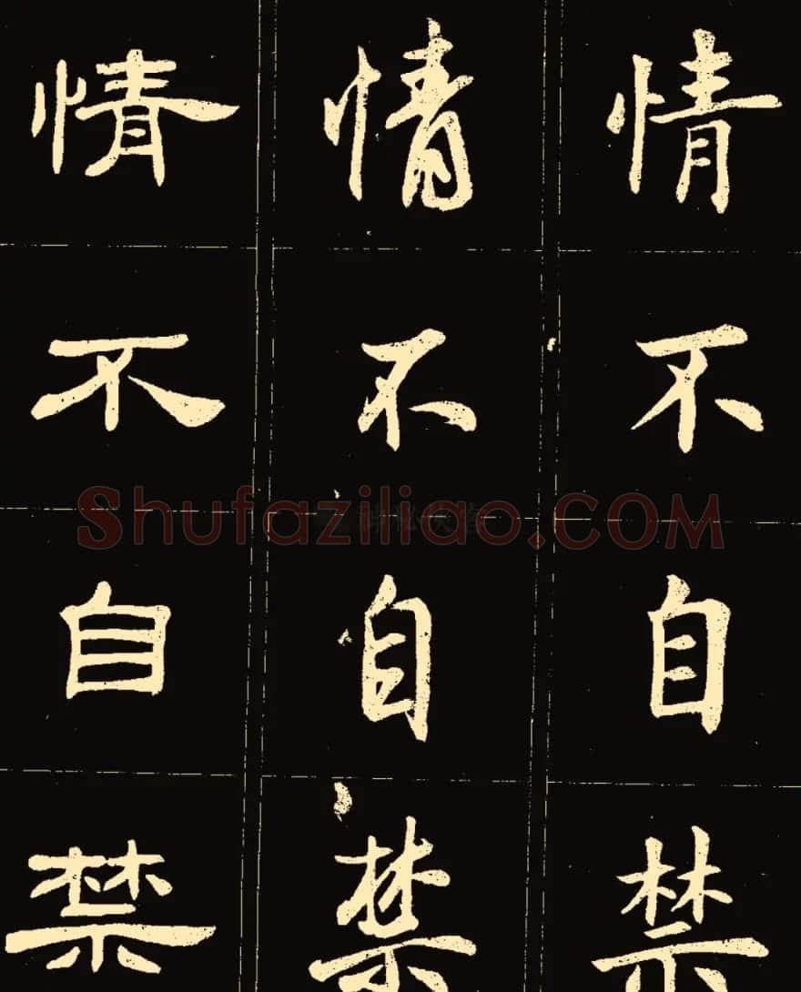 卢中南楷行隶三体成语字帖 | 软笔隶书字帖