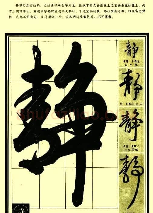 字帖图片《行草笔法解析》 | 毛笔草书字帖