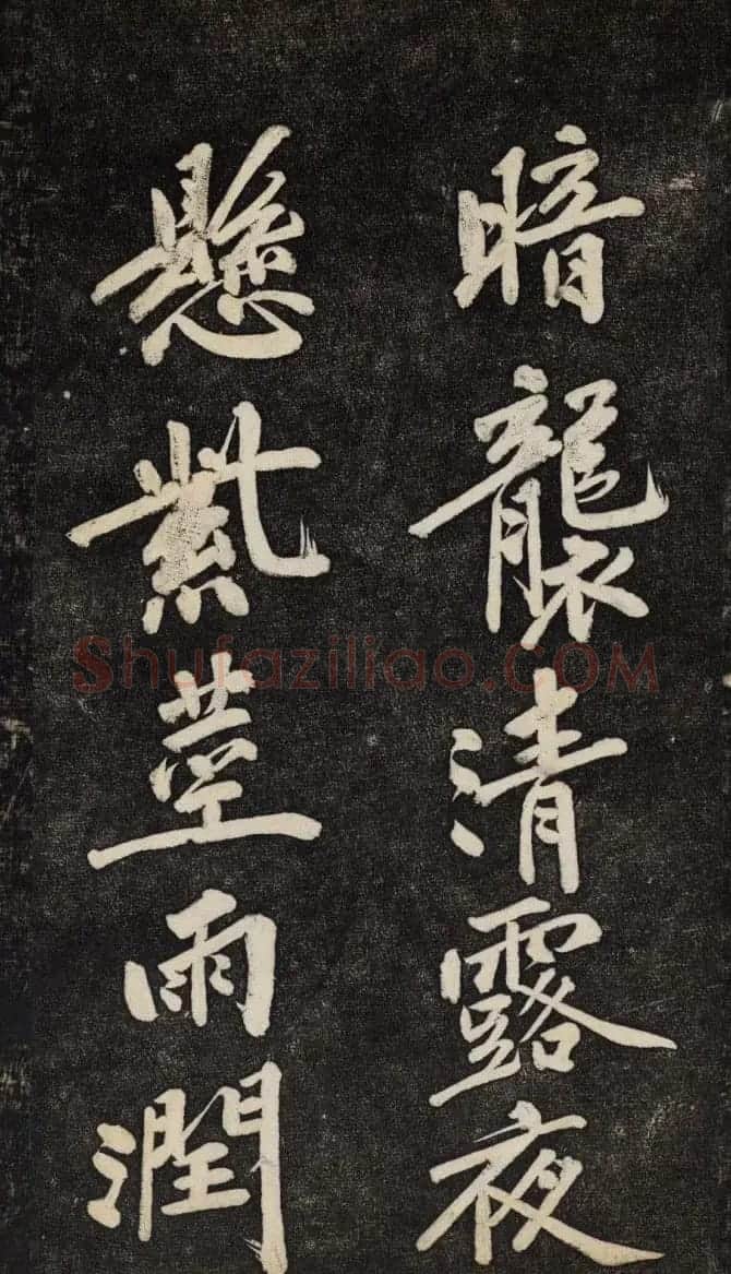 黄庭坚行楷书法欣赏《颜师古幽兰赋》 | 毛笔书法作品