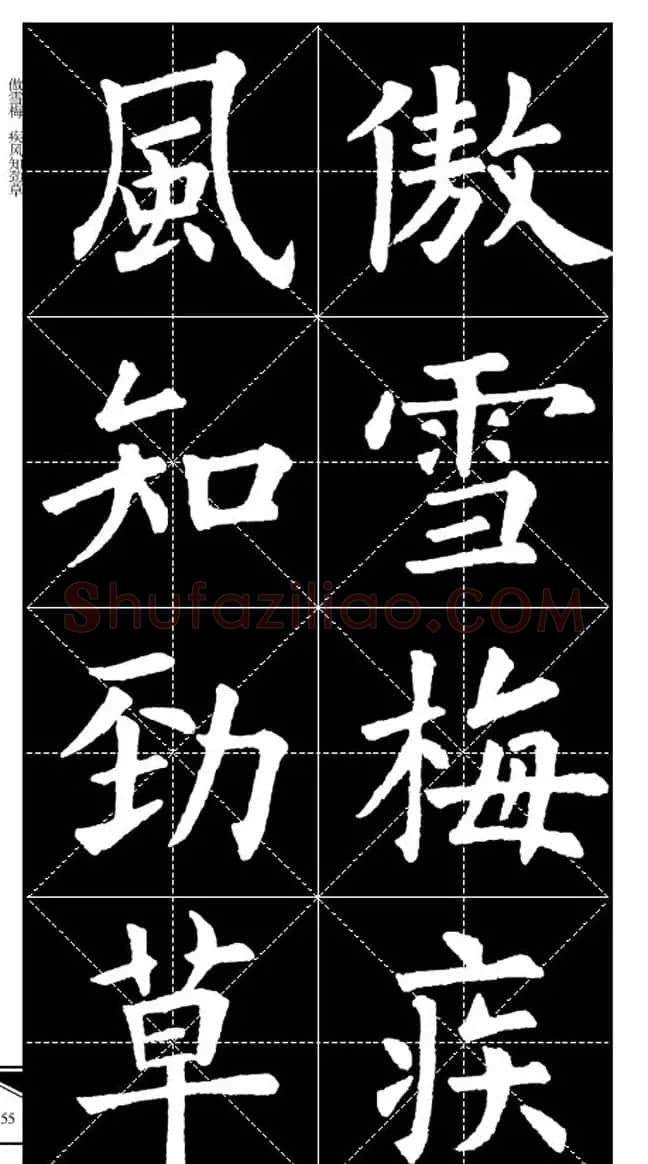 欧体字帖欣赏 实用速成集字帖·锦言精华 | 毛笔楷书字帖