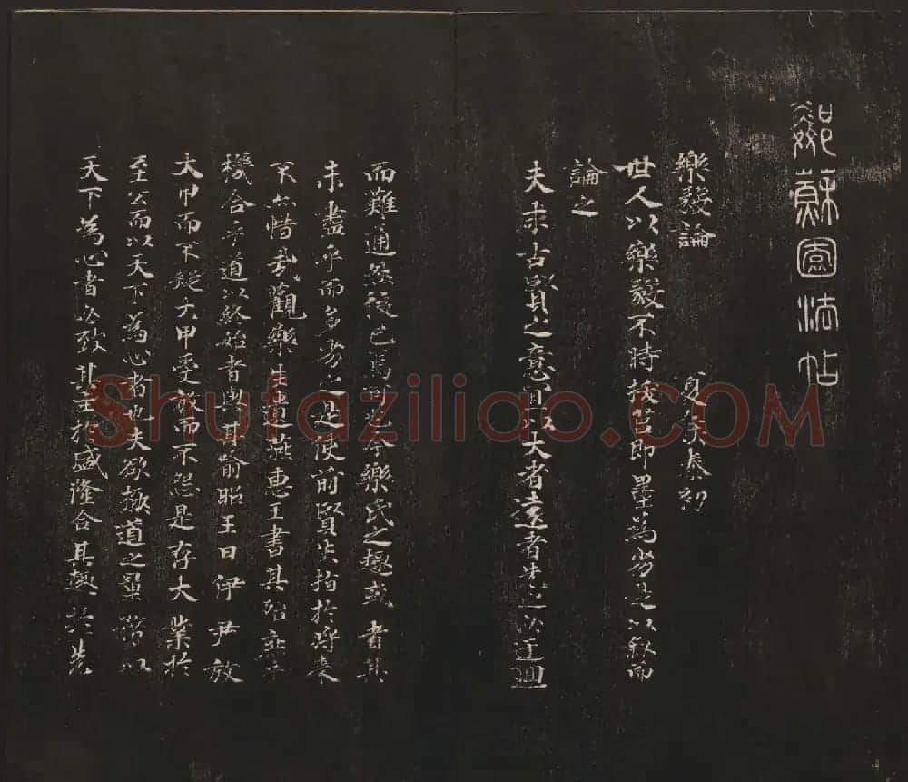 杨守敬集邻苏园法帖欣赏第七八卷合辑 | 书法碑帖