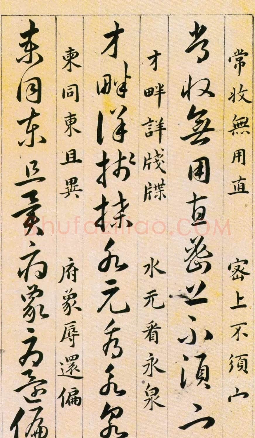 韩道亨草书《草诀百韵歌》附楷书释文 | 软笔草书字帖