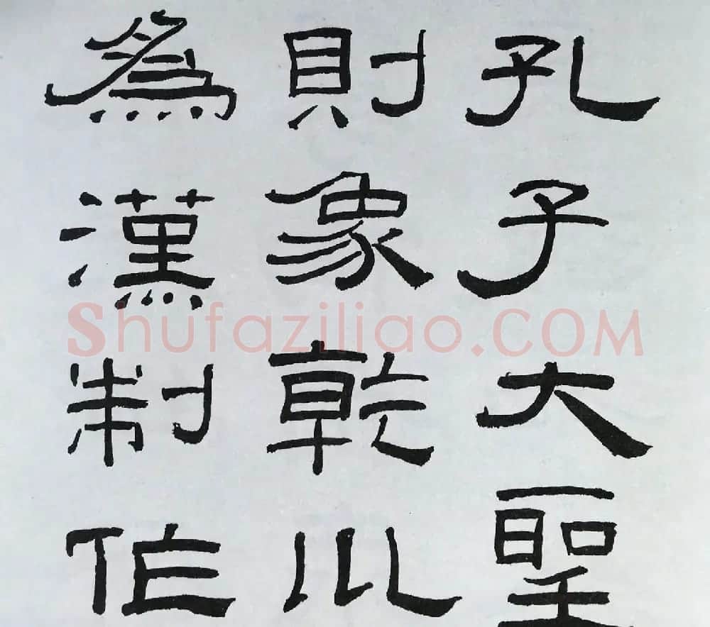 林散之隶书临本《乙瑛碑》学临汉碑范本 | 毛笔隶书字帖