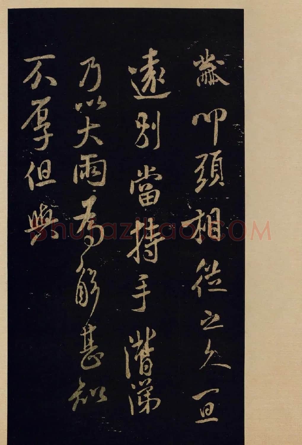 传世书法宋拓《宝晋斋法帖》卷第九 | 书法碑帖