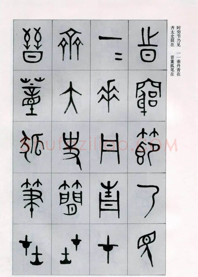 古文字学家商承祚金文书法字帖欣赏《正气歌》 | 毛笔篆书字帖