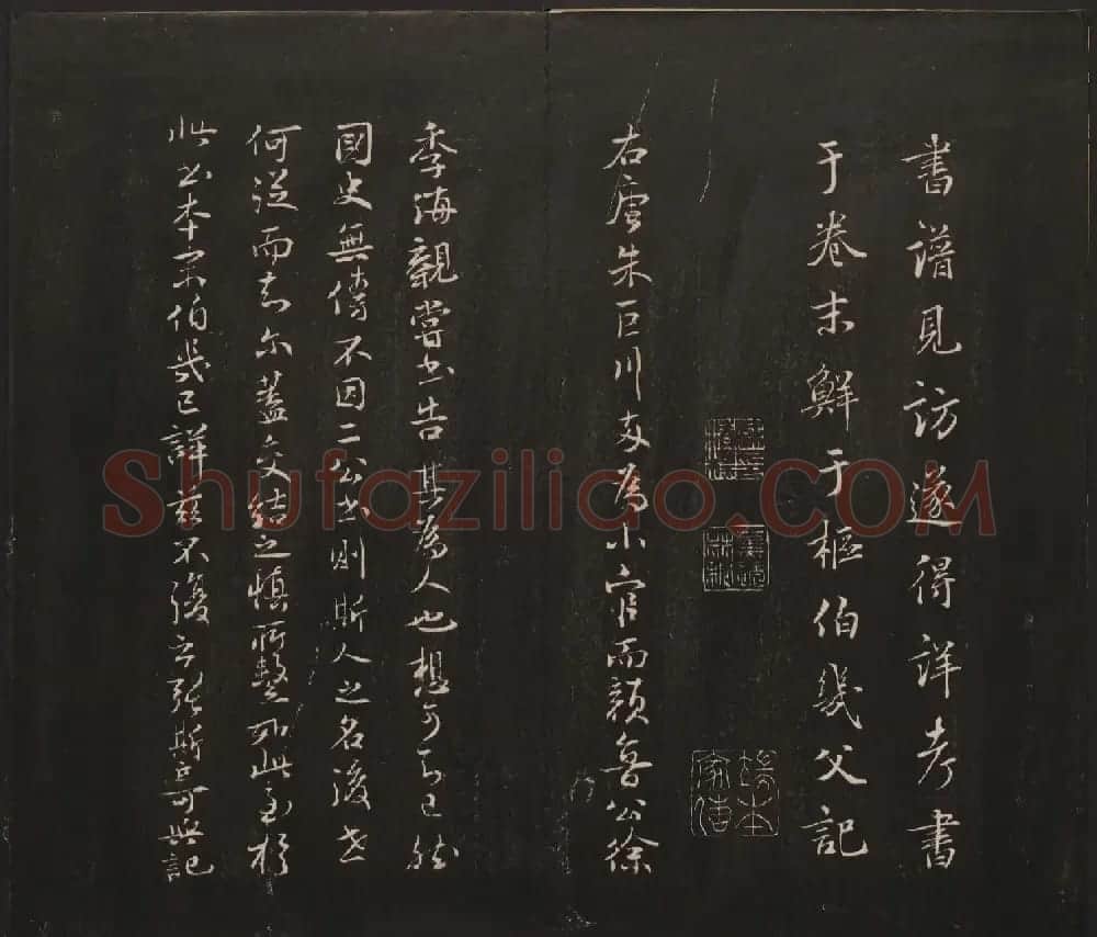邻苏园集帖第五六卷合辑初拓本 | 书法碑帖