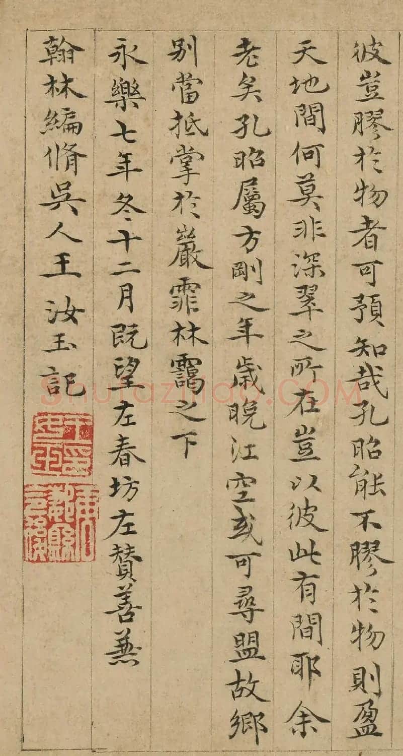明代王汝玉小楷《深翠轩记》 | 书法名家作品鉴赏