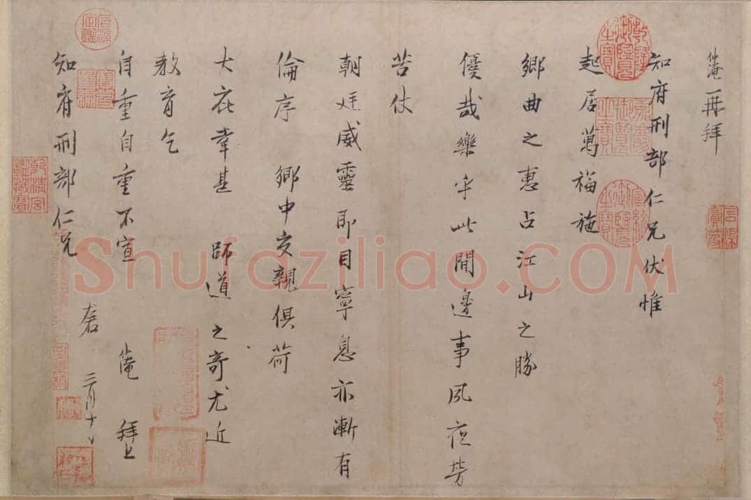 范仲淹行书二札帖 | 故宫书法类藏品