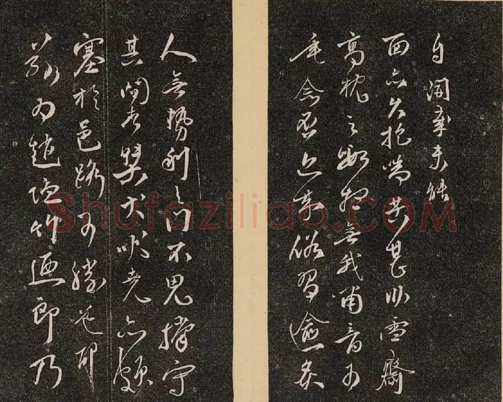 哈佛大学汉和图书馆藏《倦舫法帖》第二册 | 书法碑帖