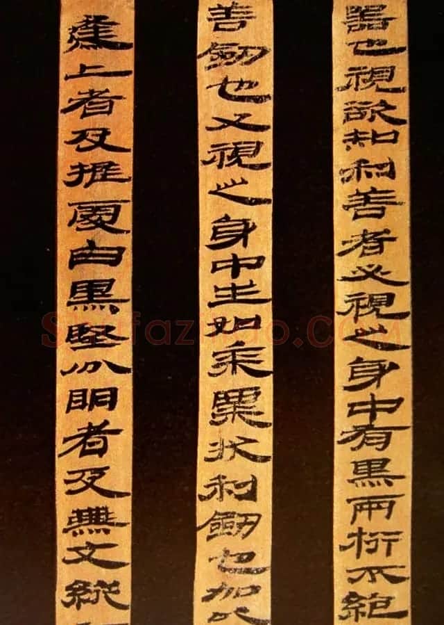 西汉简书欣赏《相利善剑》六简 | 软笔书法作品