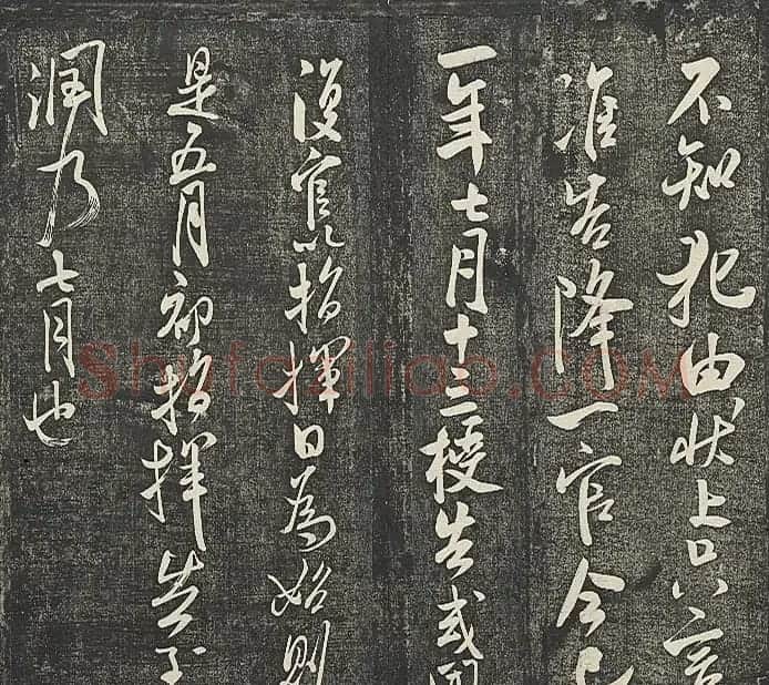 清代张模摹刻《贯经堂米帖》(三) | 书法碑帖