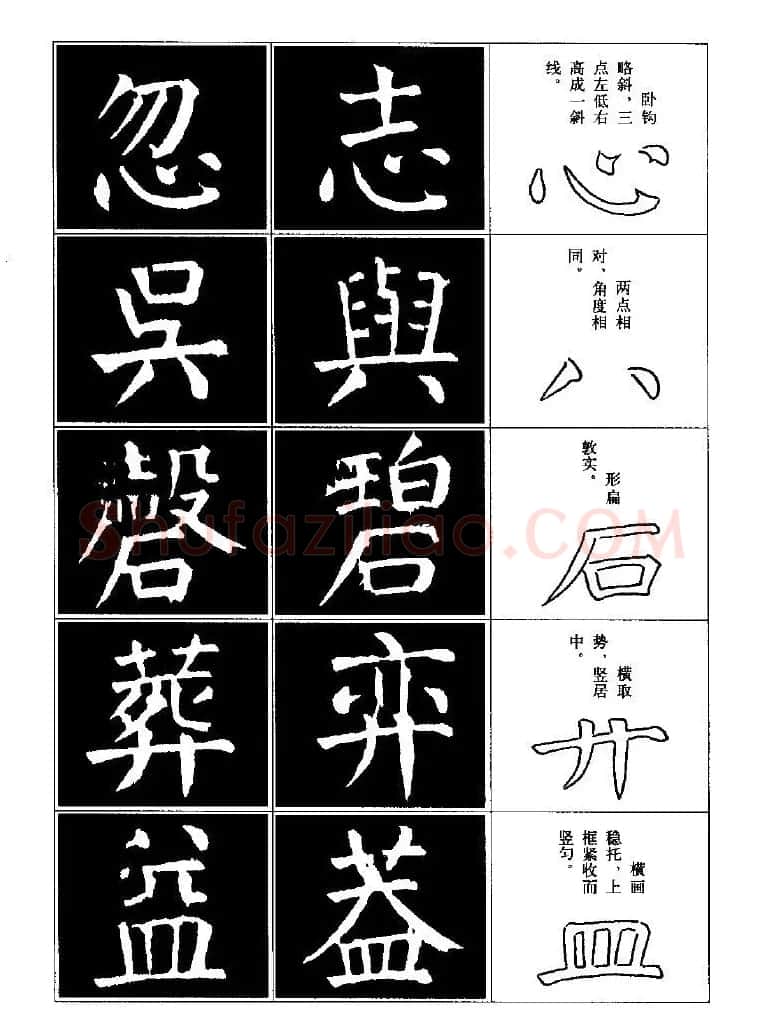 字帖欣赏《颜体楷书临习字谱》 | 软笔楷书字帖