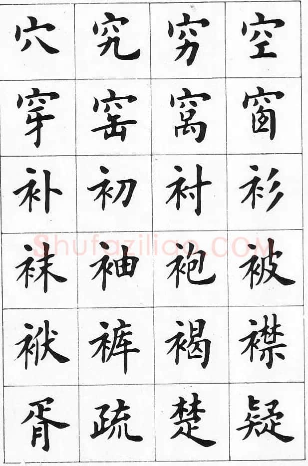卢中南书法简体毛笔楷书字帖欣赏 | 毛笔楷书字帖