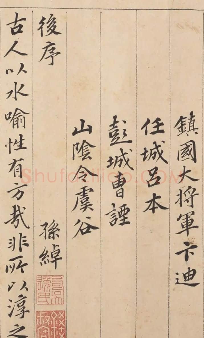 明代钱谷书法《兰亭修禊后序》 | 名家书法作品赏析
