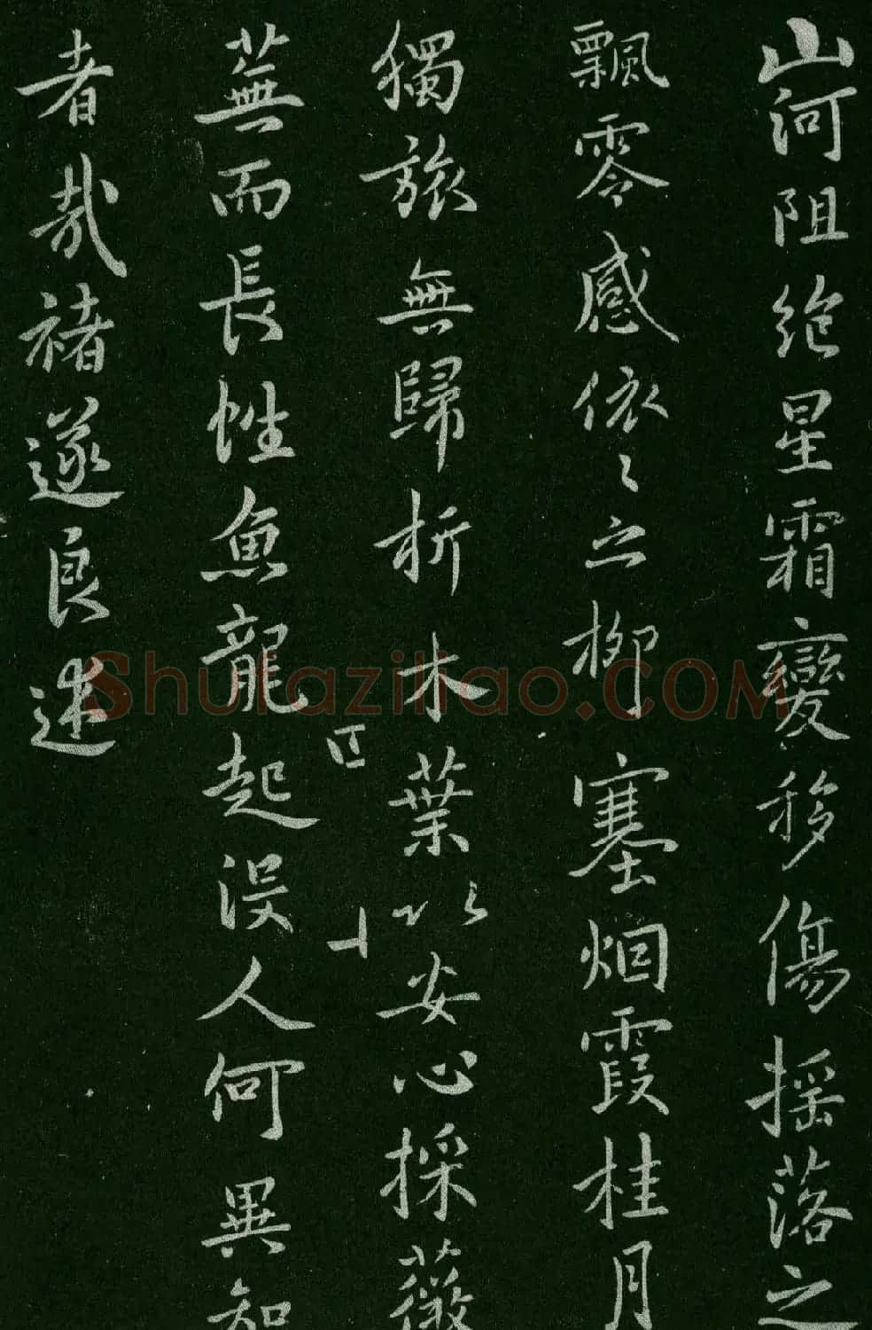 淳化阁帖(明肃府本)卷四:历代名臣法帖第四 | 书法碑帖