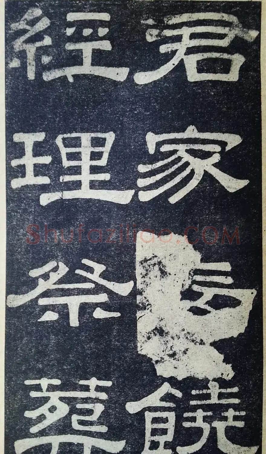 隶书拓本欣赏《桂馥书姜君墓表》 | 软笔隶书字帖