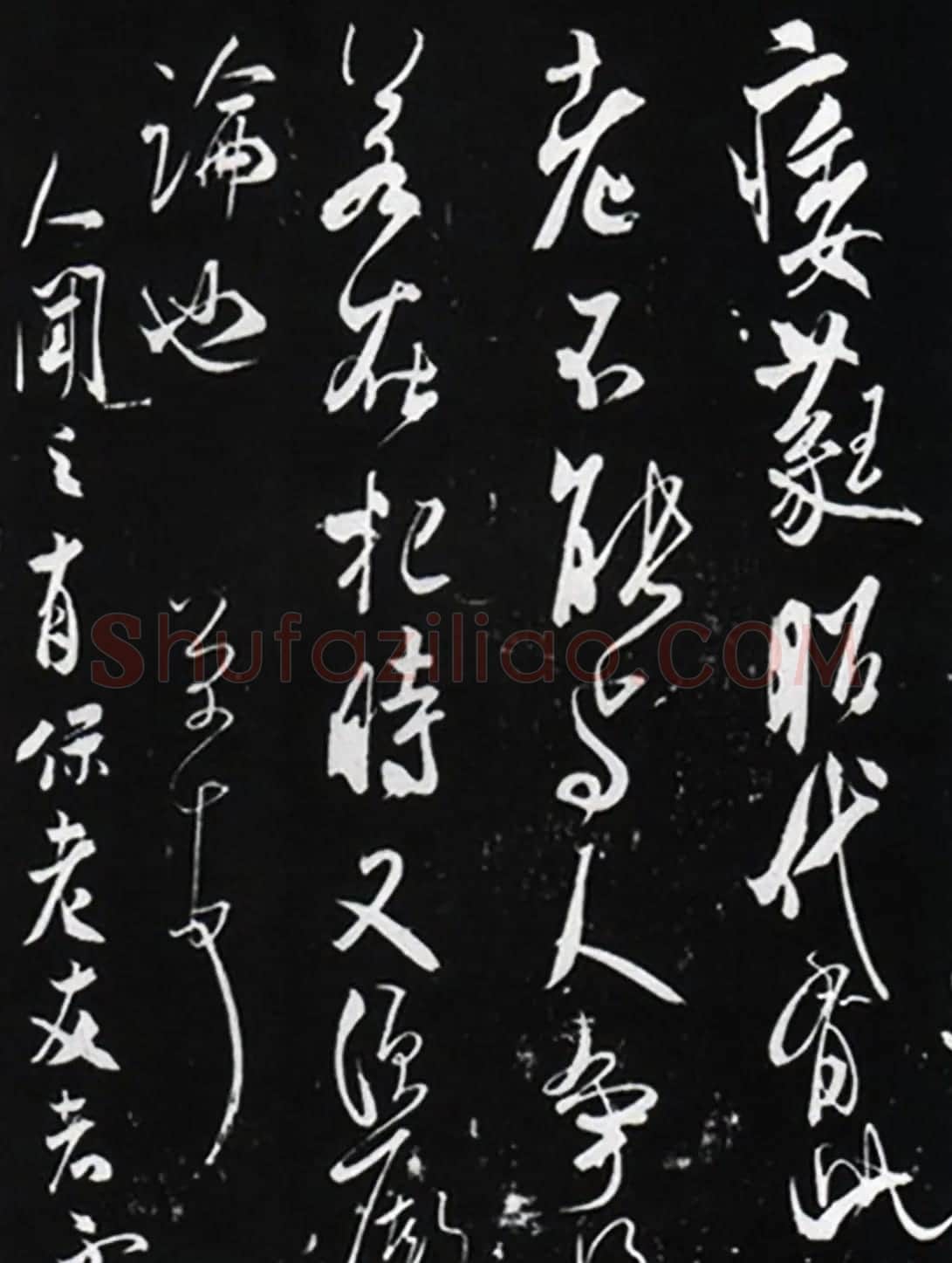 米芾行草书法碑帖《梅惇帖》 | 毛笔书法作品