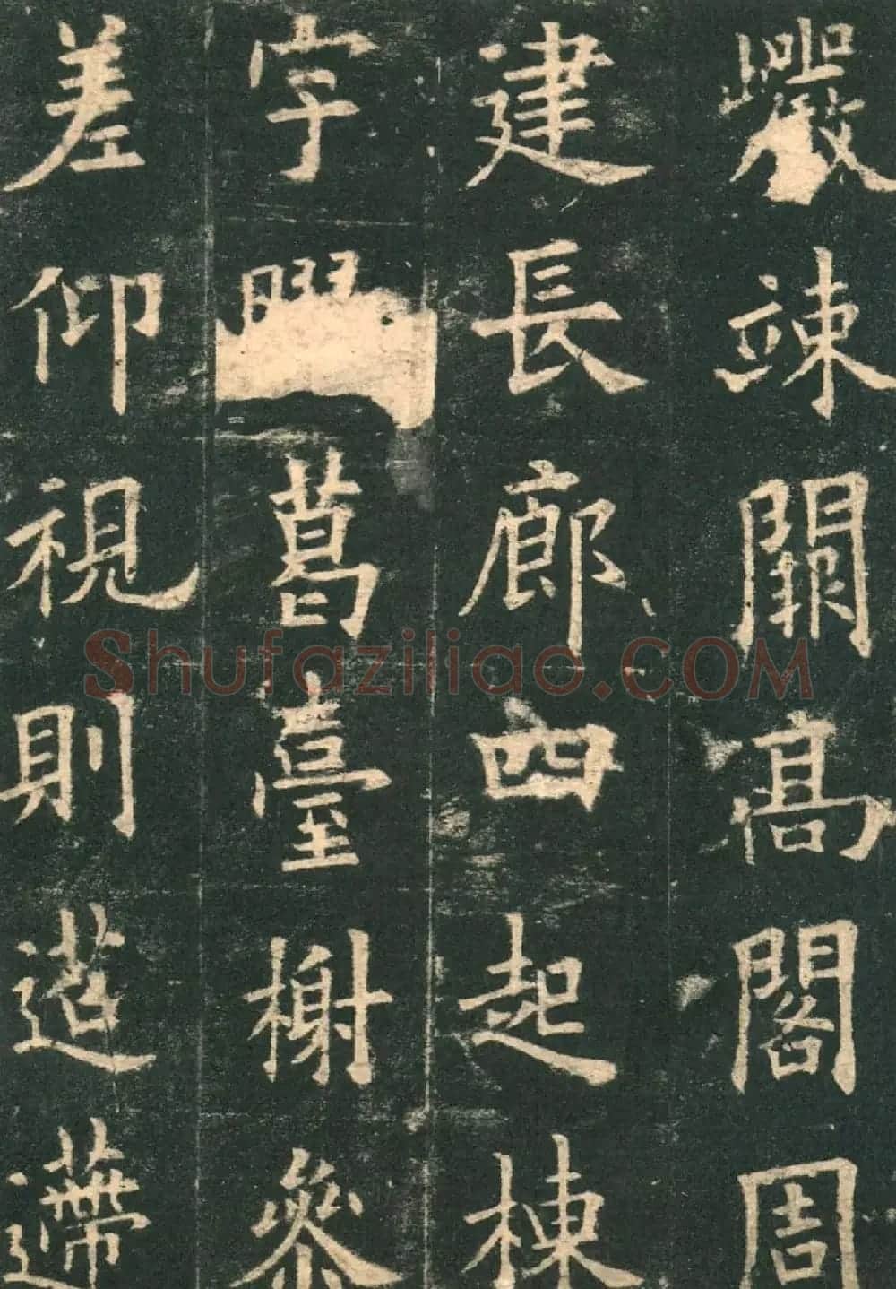 欧阳询楷书字帖《九成宫醴泉铭》 | 软笔楷书字帖