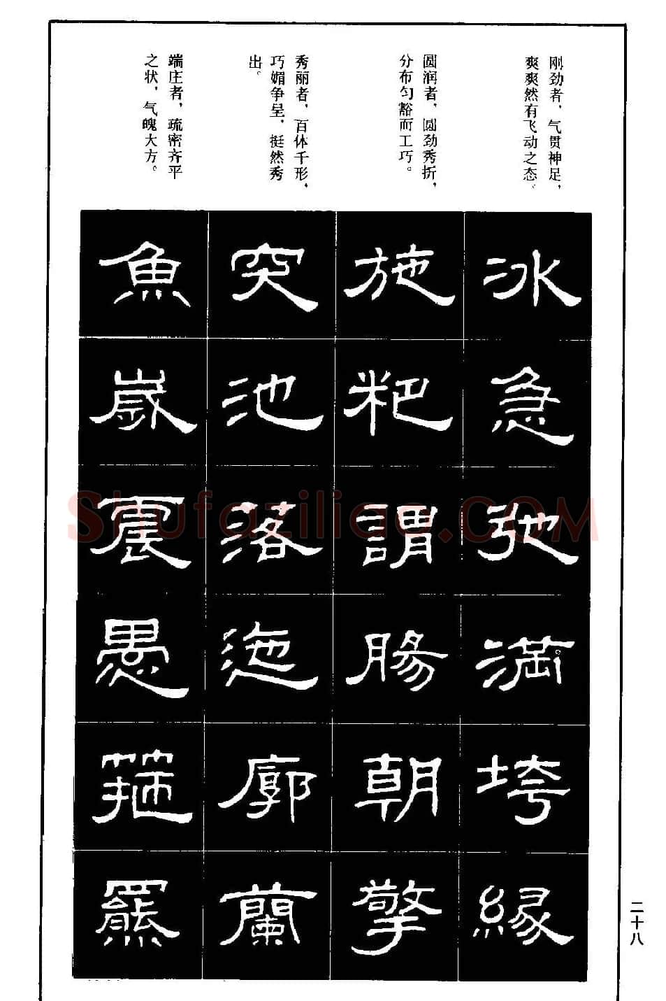 隶书字帖下载:《隶书标准习字帖》 | 毛笔隶书字帖