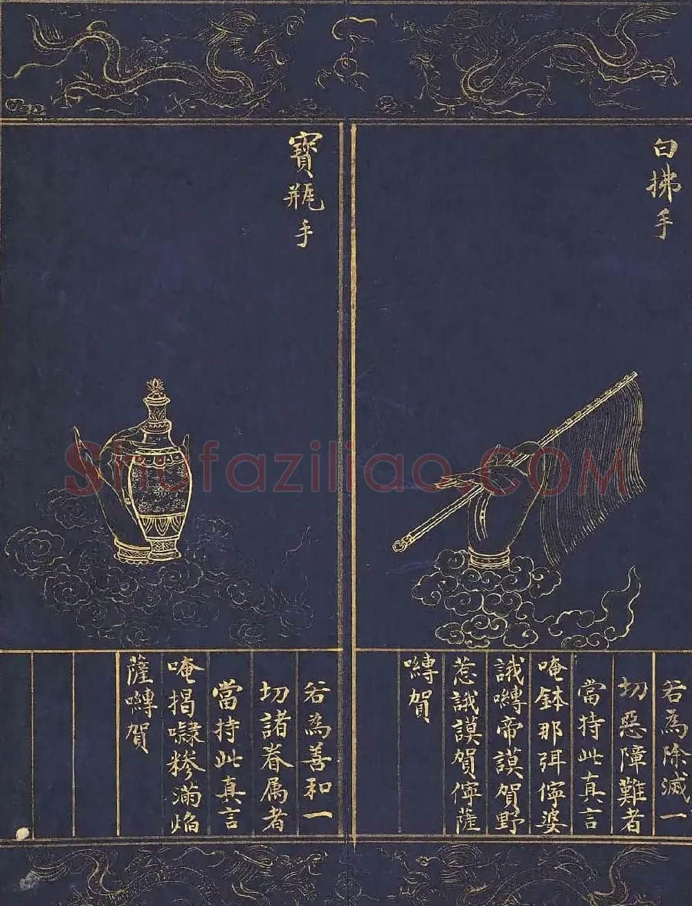 《明人书千手千眼观世音菩萨大慈心陀罗尼经》第三册 | 敦煌写经鉴赏