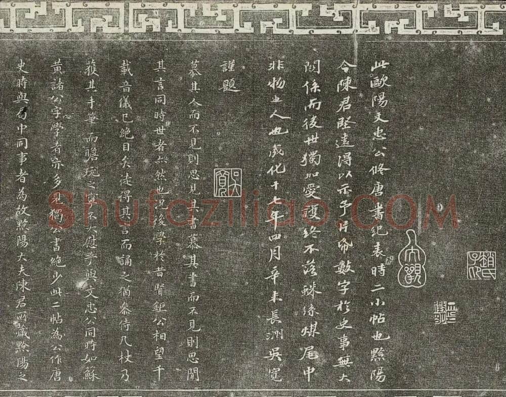 御刻三希堂石渠宝笈法帖第八册民国拓本 | 书法碑帖