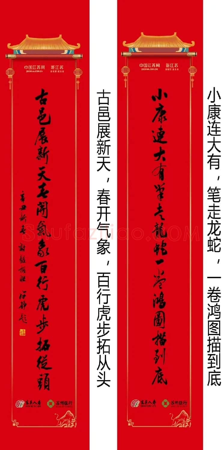 2021牛年巨幅城门春联20副 | 书法名家作品鉴赏