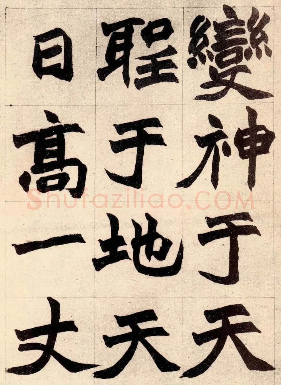 书画大师赵撝叔字帖《赵之谦北碑书》 | 软笔楷书字帖