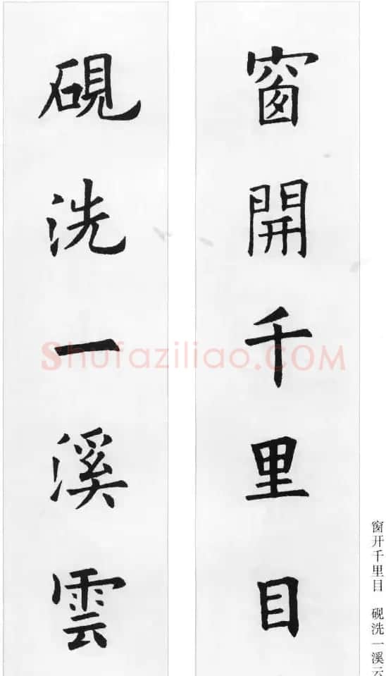 欧阳询楷书集字对联24幅 | 名家书法作品精选