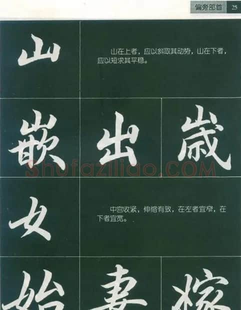 田英章字帖《毛笔行书笔法标准教程》1 | 毛笔行书字帖