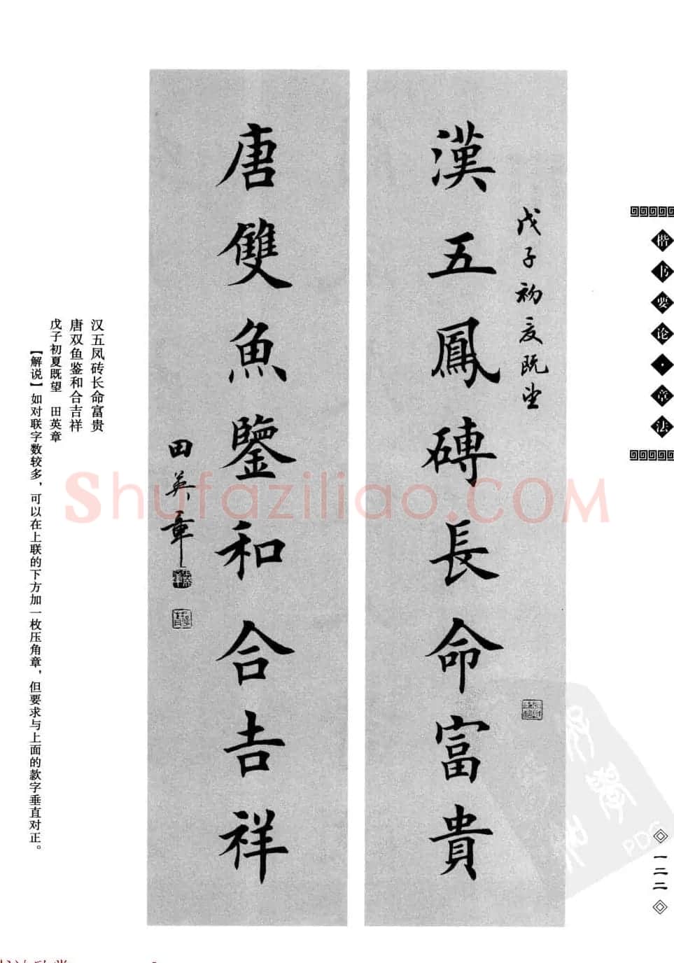田英章书法专业教程字帖《楷书要论－章法》 | 毛笔楷书字帖