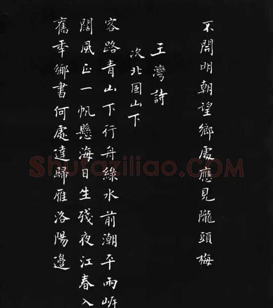 张瑞龄《唐诗三百首小楷墨迹》 | 软笔楷书字帖