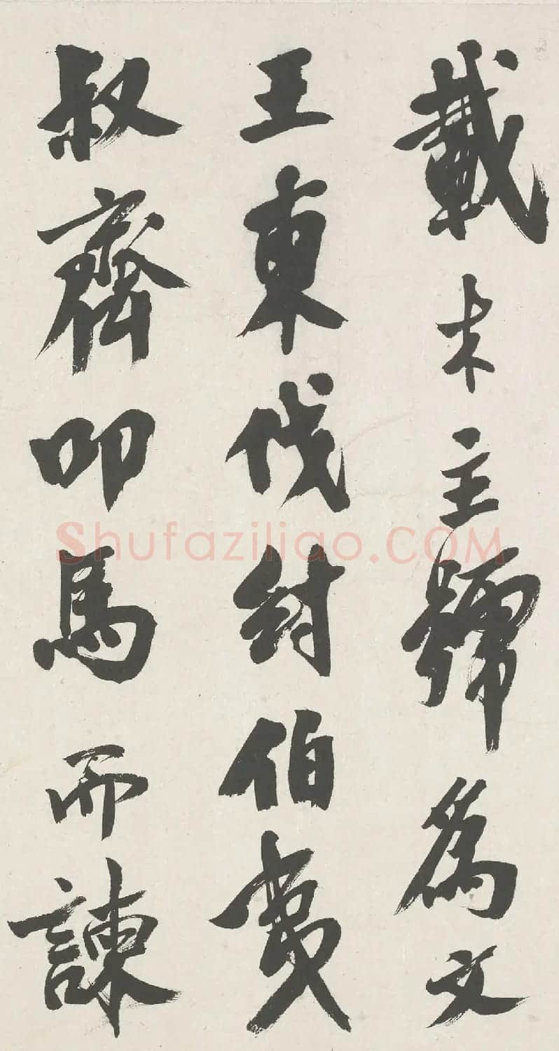 潘霄汉书法作品欣赏《伯夷列传》 | 毛笔书法作品