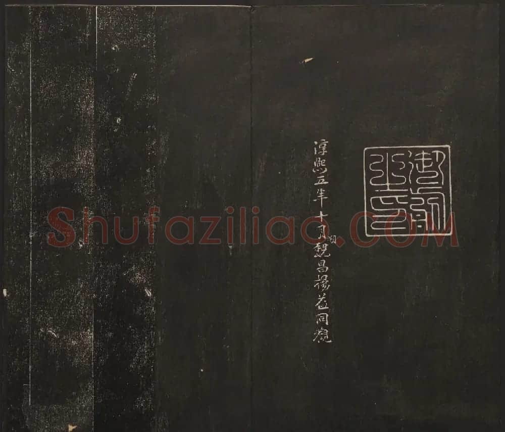 杨守敬集邻苏园法帖第一二卷合辑高清大图 | 书法碑帖