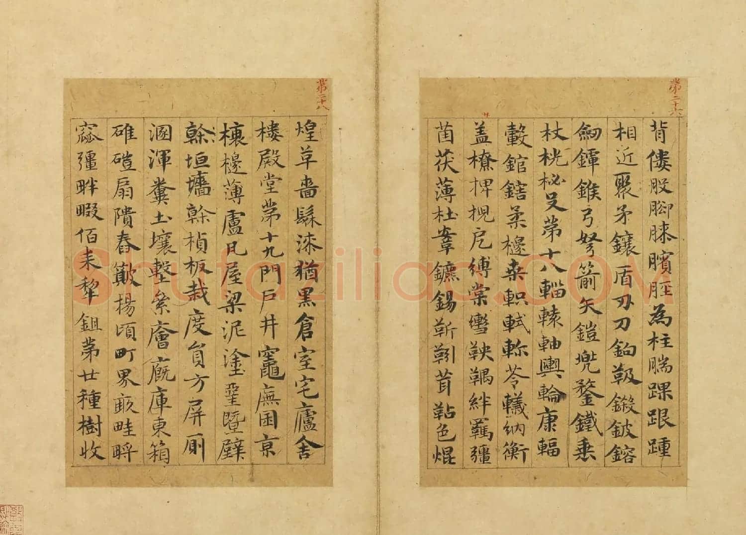 元代俞和小楷《急就章释文》册 | 毛笔书法作品