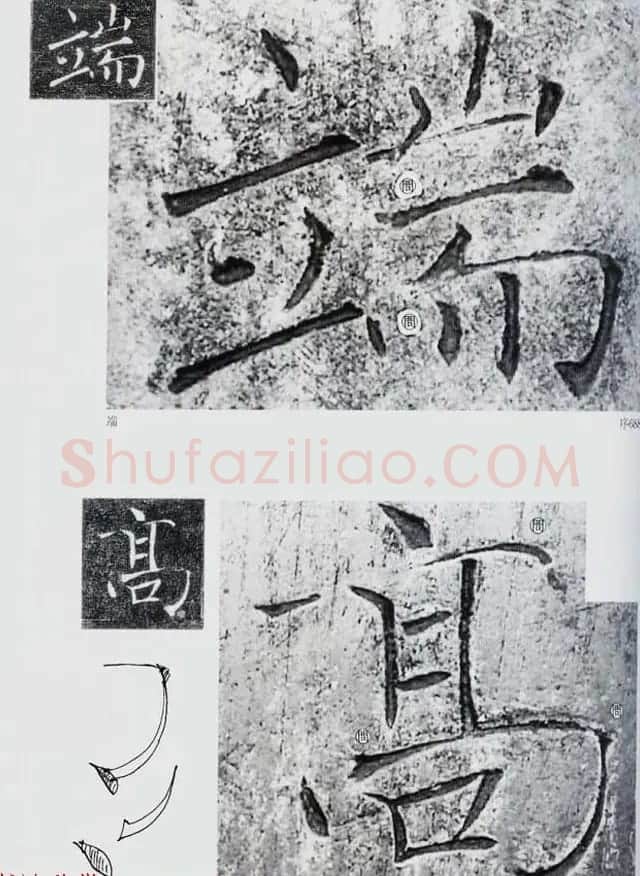 荒金大琳编著《褚遂良雁塔圣教序扩大观察记录》 | 毛笔楷书字帖